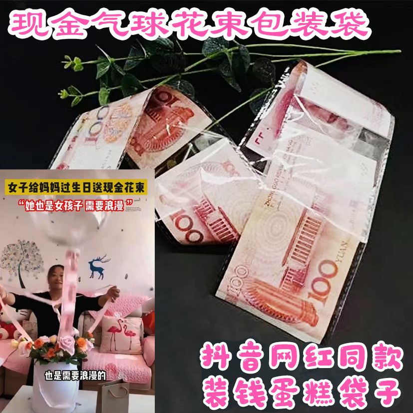 tiktok flower balloon cash bouquet money pulling cake self-adhesive bag pack money drawing money bag packing bag self-adhesive bag