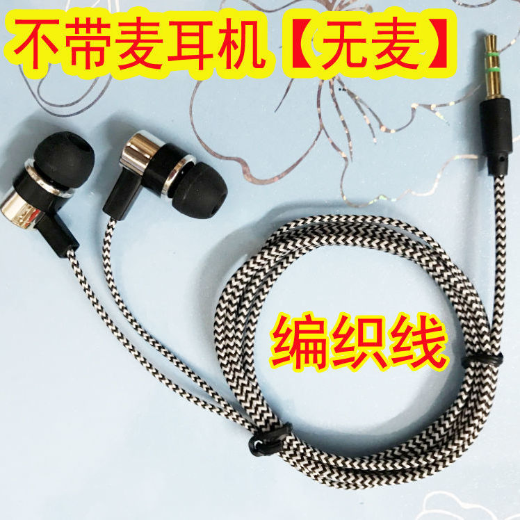 in-ear music headset monitor no with microphone braiding thread mobile phone computer universal mp3 listening music mp4 earplugs no microphone