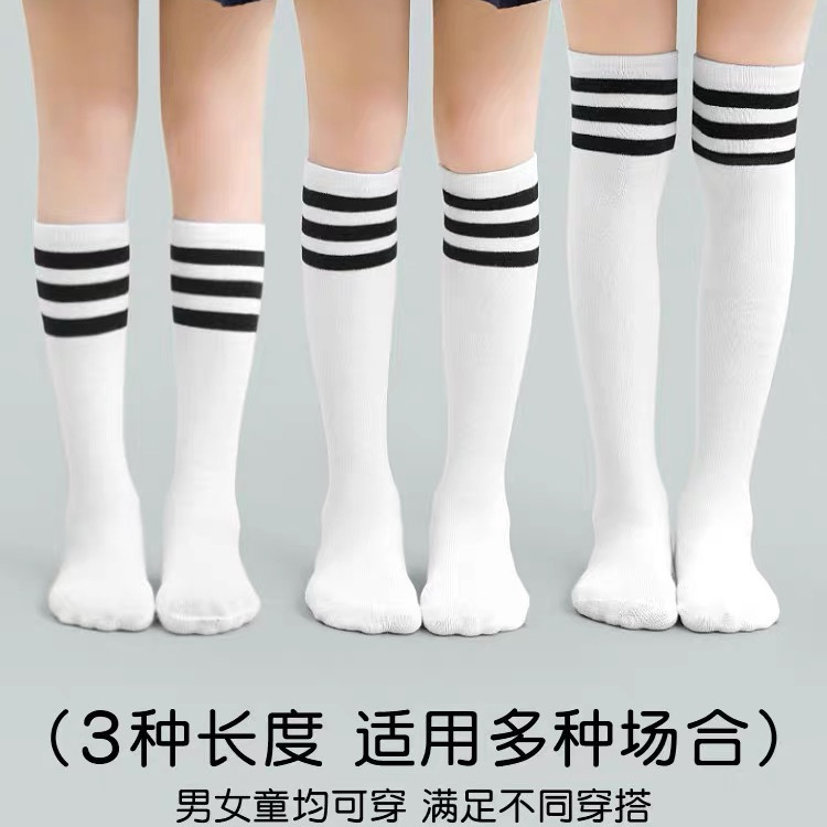 children‘s stockings pure cotton spring and autumn white student football socks college over-the-knee socks boys and girls mid-calf socks