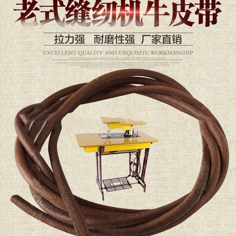 leather belt of sewing machine old-fashioned leather belt of sewing machine butterfly flying man pedal home leather belt of sewing machine leather belt