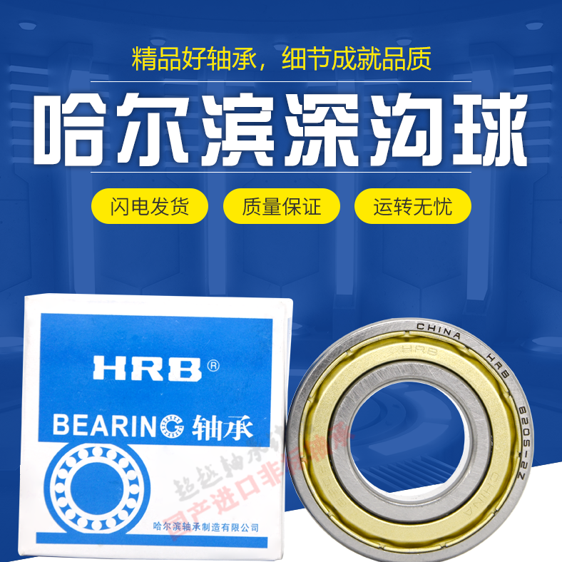 harbin bearing 6200 6201 6202 6203 6204 6205 6206 6207 62082rs zz