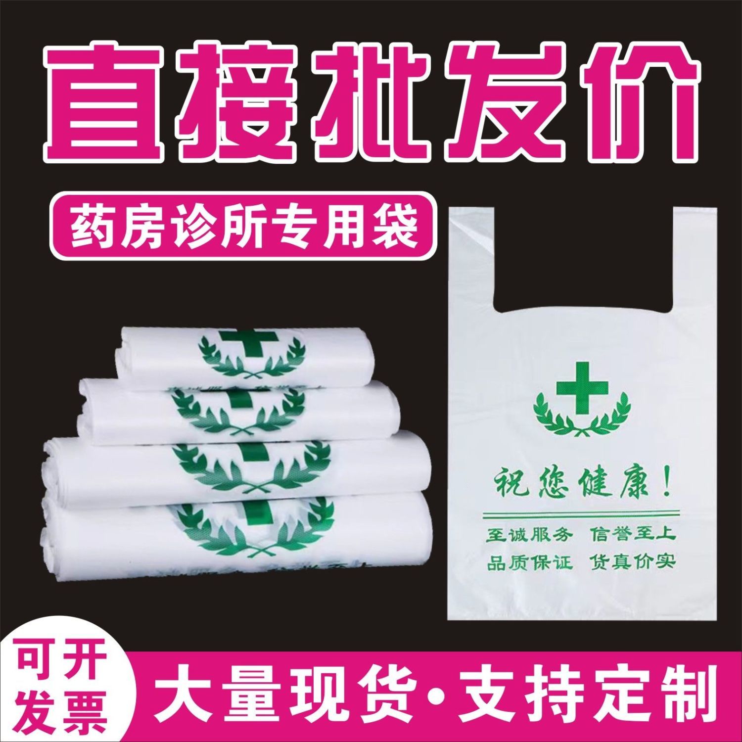 pharmacy clinic bag pharmacy dedicated vest bag hospital chinese and western medicine portable convenient plastic bag wholesale customization