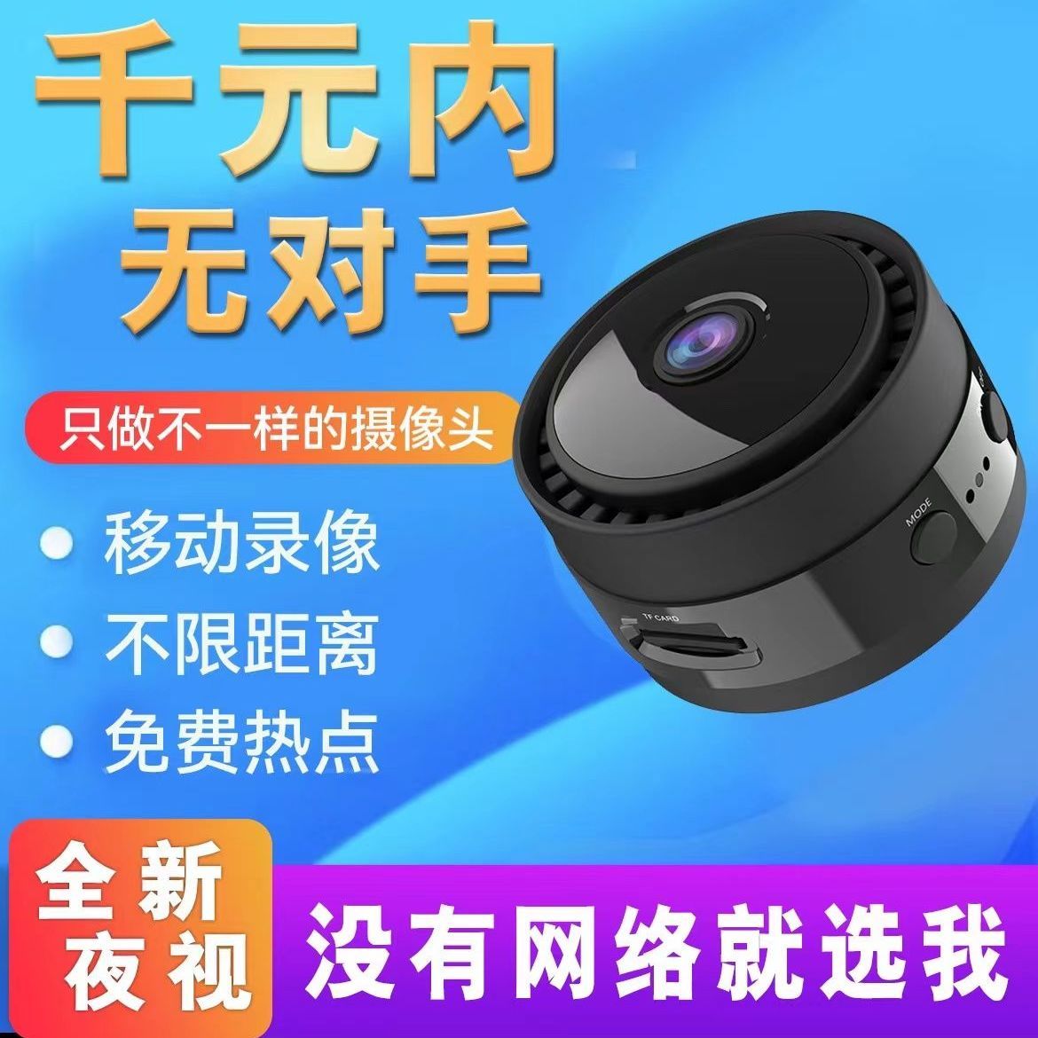 camera home remote monitor with mobile phone hd night vision indoor outdoor rural network-free automatic new