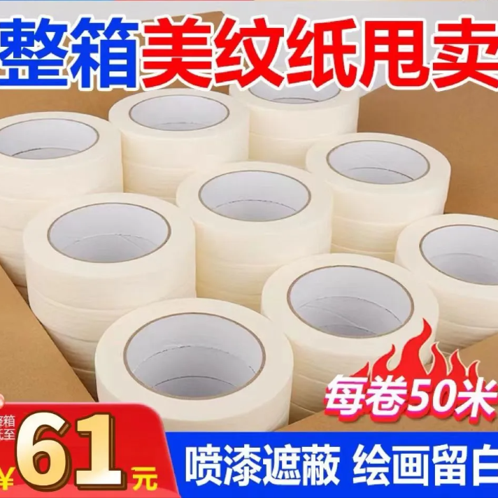 masking tape tape full box wholesale for art students only decoration spray paint color separation cover protection beauty seam watercolor painting