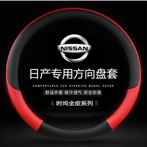 nissan dedicated steering wheel cover xuan yi/qashqai/qida/sunshine jinke/xowei breathable non-slip car steering wheel cover