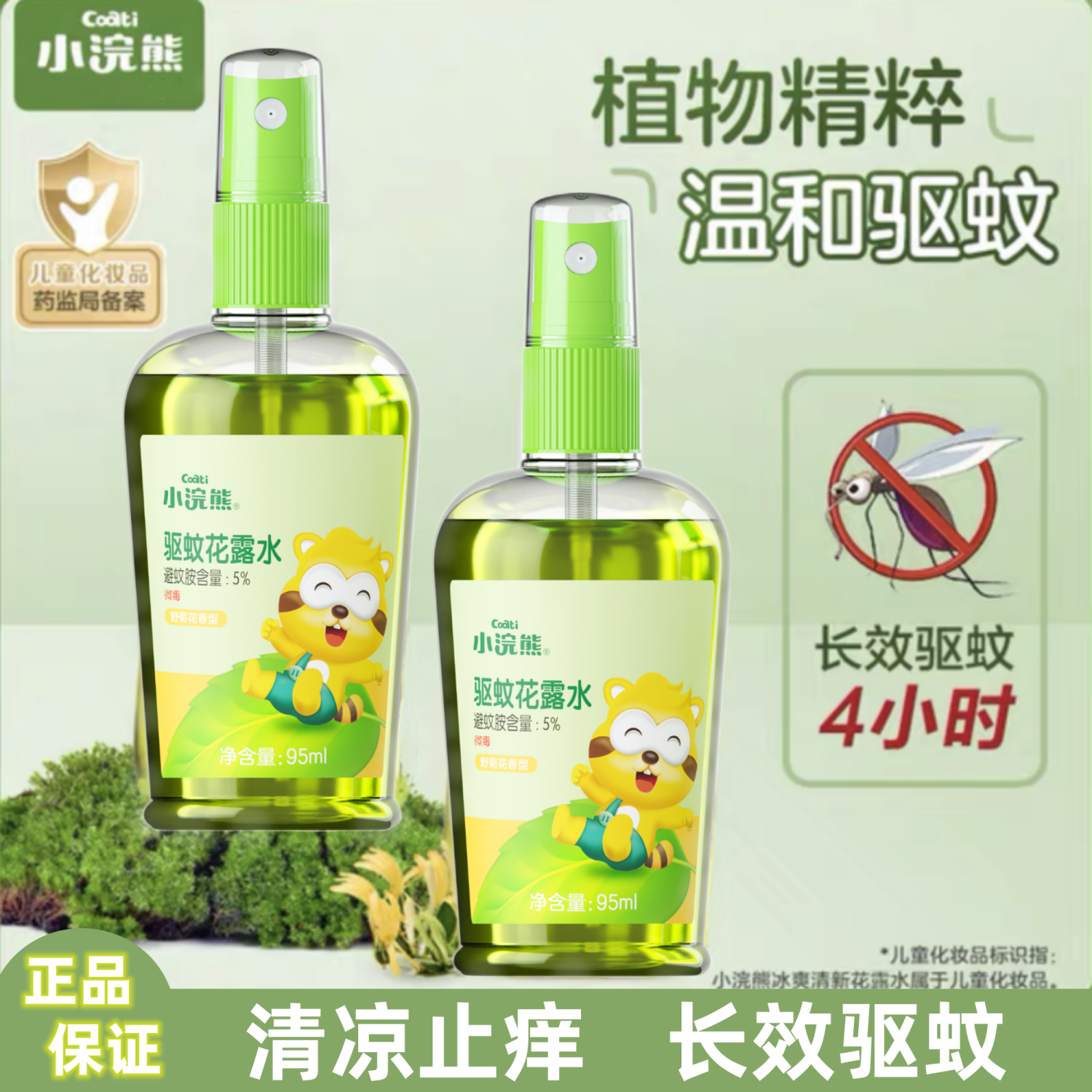 coati repellent floral water baby outdoor mosquito spray portable anti-itching anti mosquito bite mosquito repellent liquid