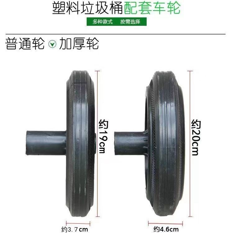 Sanitation Large Trash Can Accessories Wheel Barrel Universal Axle Outdoor 240 L Solid Tire Wheels Commercial