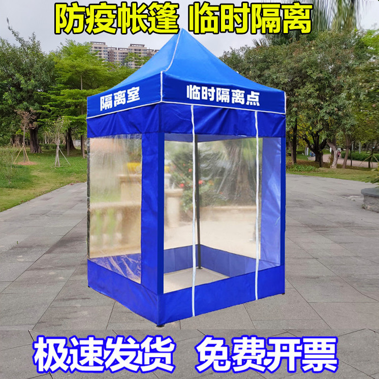 epidemic prevention temporary isolation tent small single medical simple tent disinfection kindergarten canopy stall sun shade