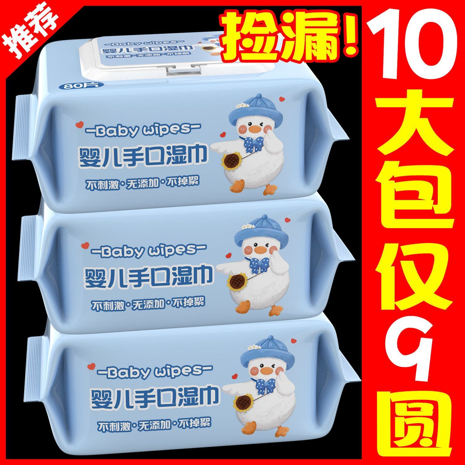 【 10 big bags 9 round] 80 pumping baby wet tissue with lid baby hand mouth fart special female student special wholesale