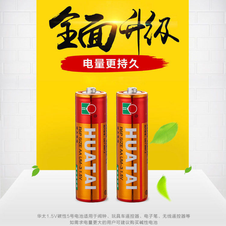 Huatai Battery Household No. 5 Battery No. 7 Ordinary Carbon Battery Toy Battery Wholesale Mouse Remote Control Mercury-Free
