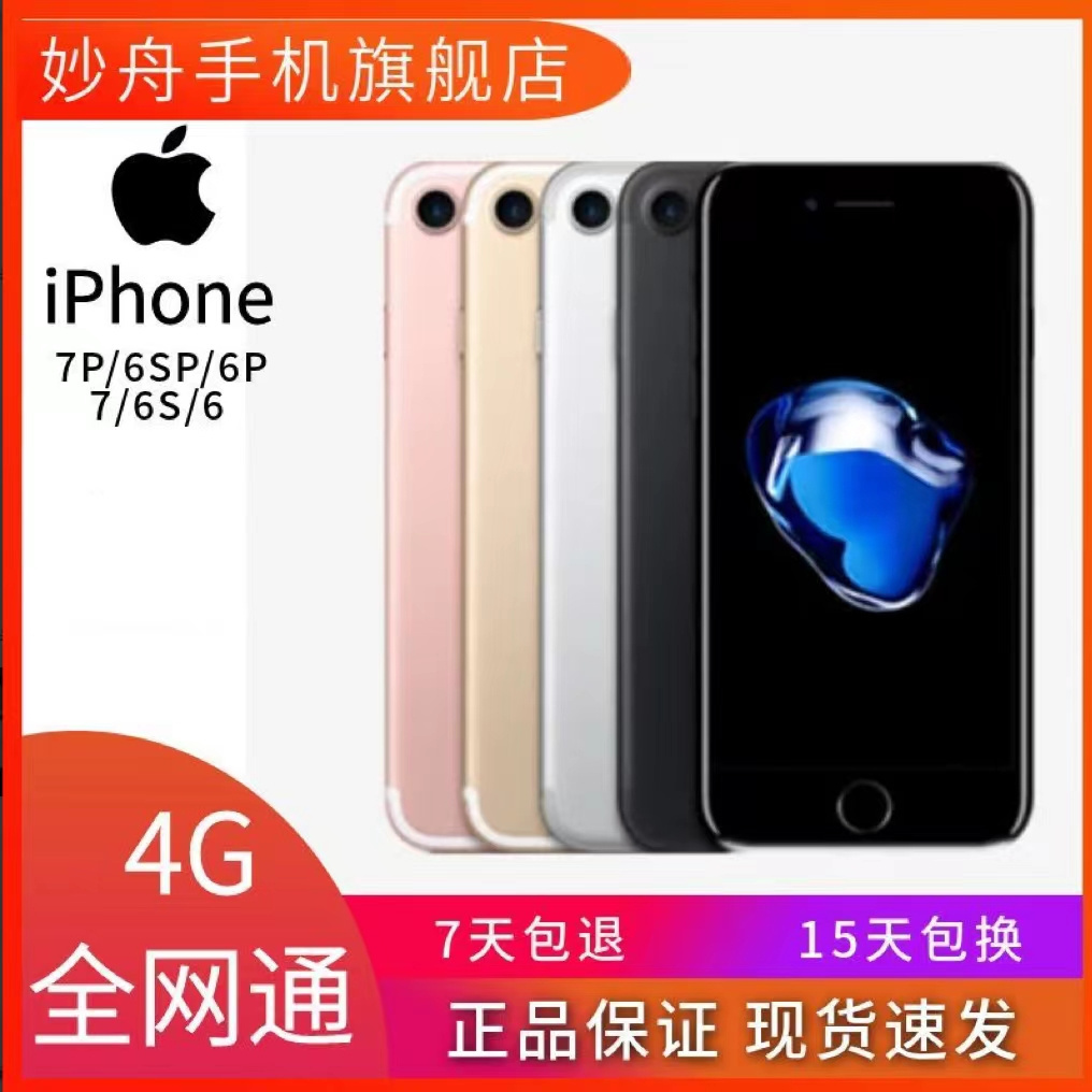 genuine goods second-hand iphone 7p mobile phone [large memory] standby machine iphone 7/6sp/6 generation cheap student machine