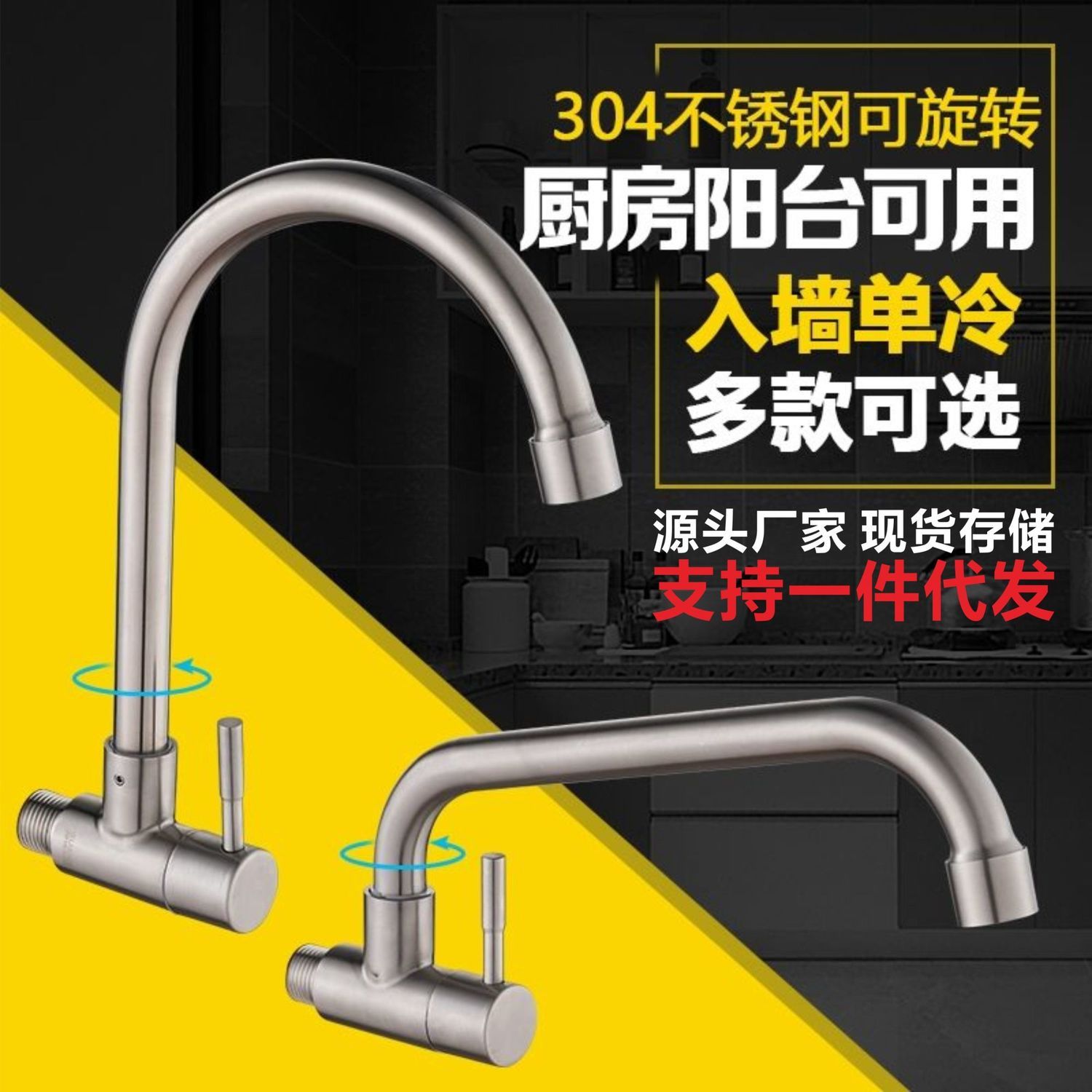 304 stainless steel vegetable washing basin sink balcony single cold wall-mounted universal faucet kitchen wall-mounted faucet