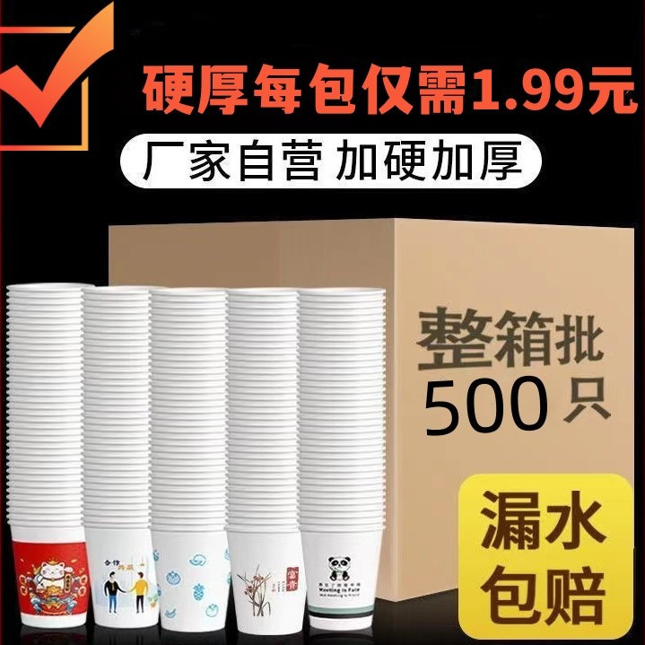 disposable paper cup water cup thickened and hardened large cup home use and commercial use office wedding one whole box wholesale free shipping