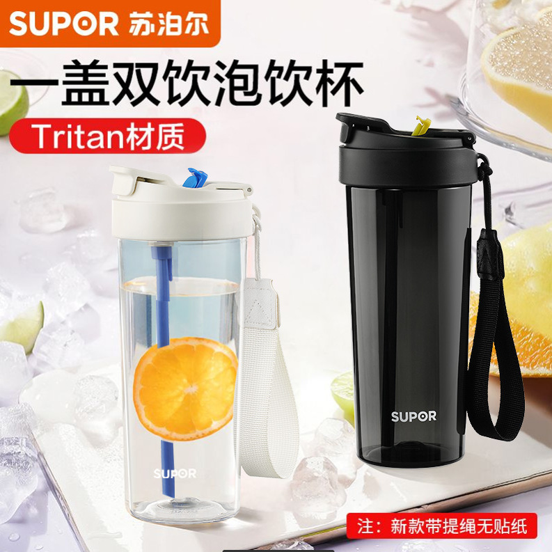 supor water cup female tritan large capacity direct drink straw dual-use plastic cup male portable good-looking instant drink