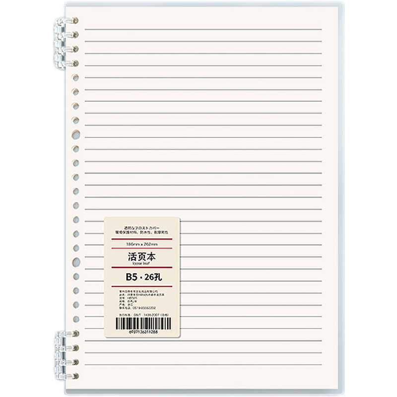 B5 Non-Manual Loose Spiral Notebook Detachable Coil Notebook for High School Students Ins Good-looking Junior High School Students