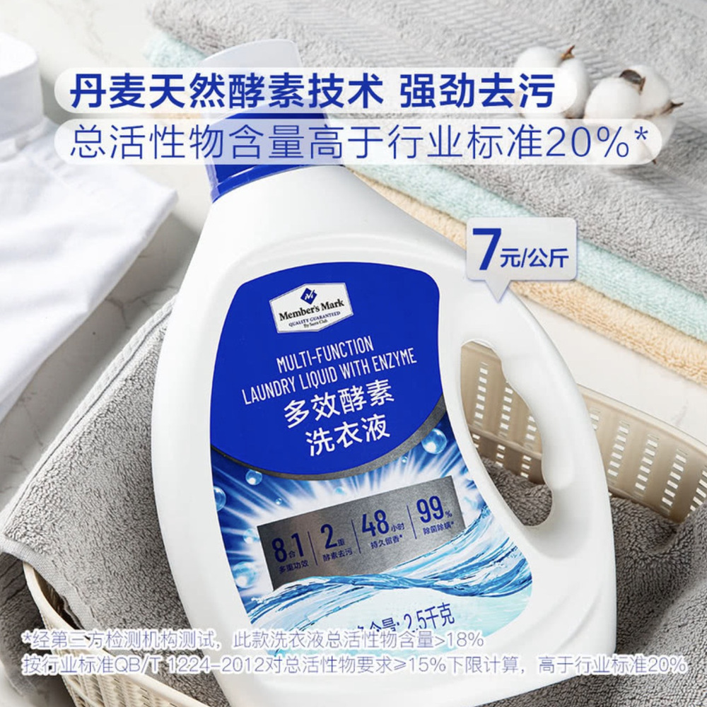 山姆多效酵素洗衣液10kg（2.5kg*4）