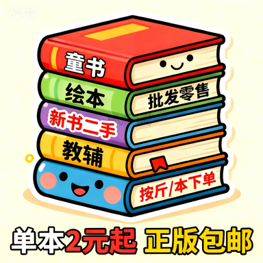 新疆团『正版特价图书』 头像