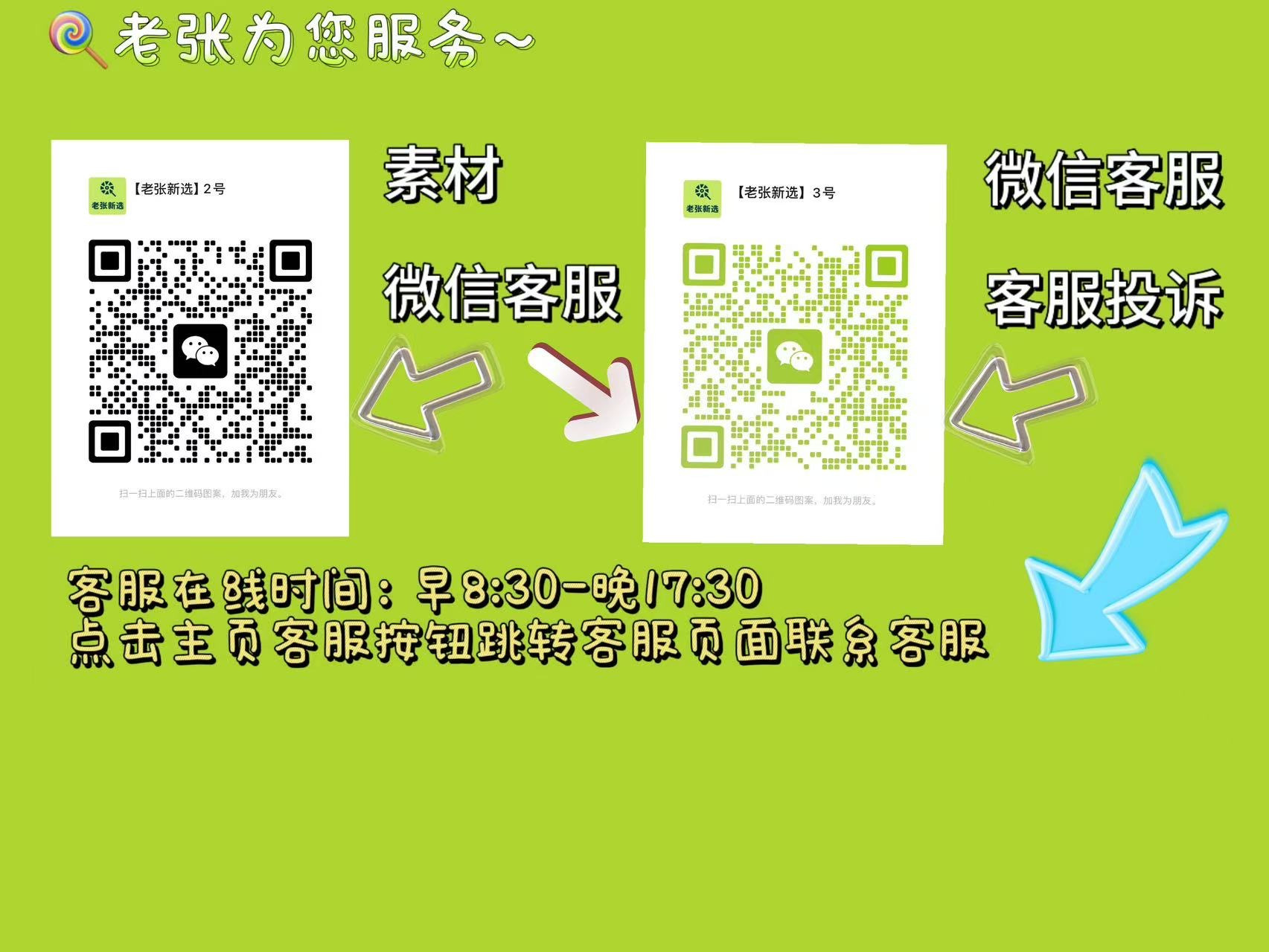 【老张新选】卖货进群 的封面