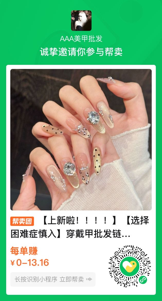 咕咕杂货铺（穿戴甲请联系我v） 介绍图
