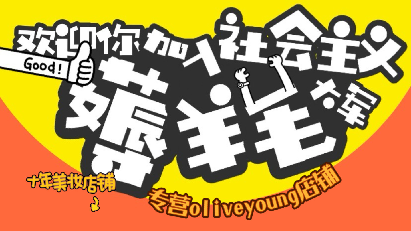 大旭先生爱买口红 的封面