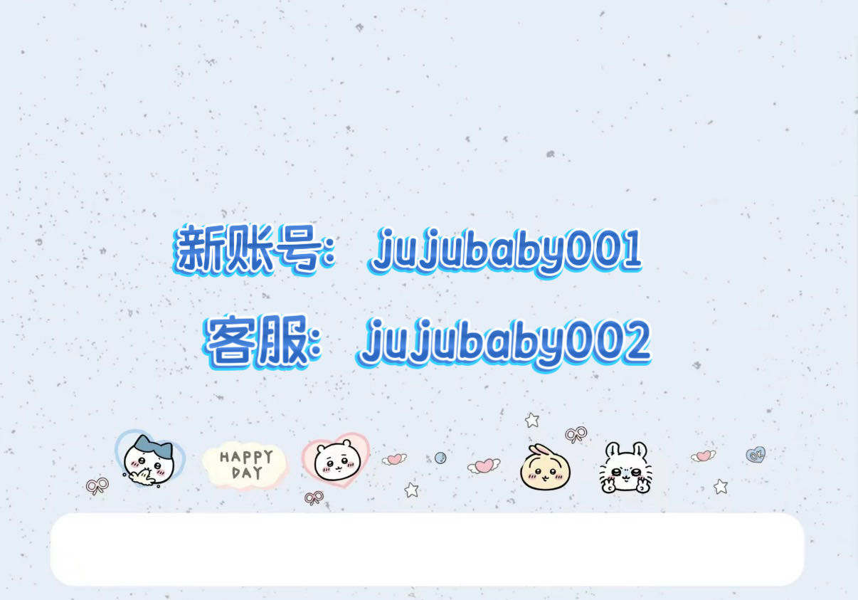juju baby🐷订阅有红包 的封面