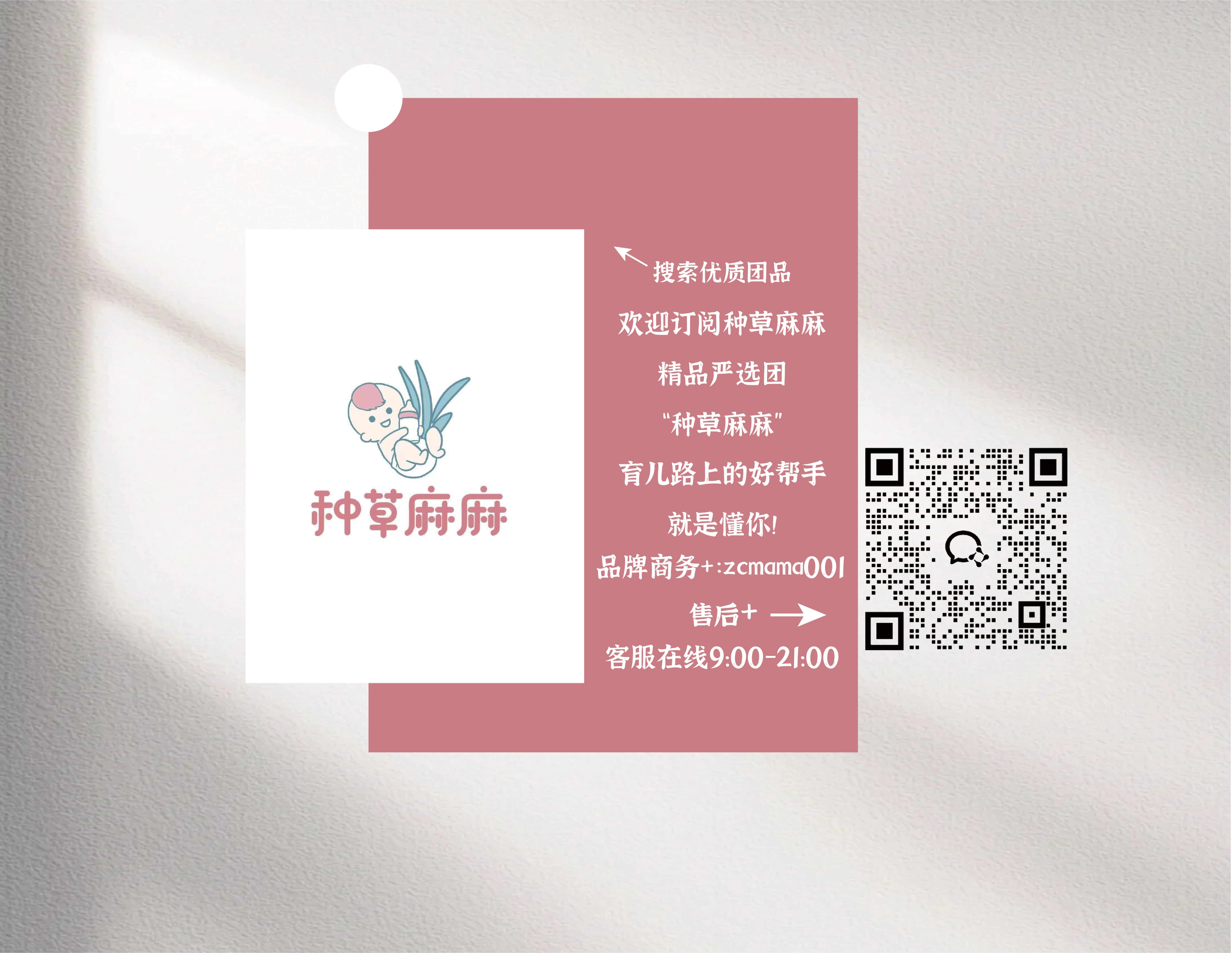 种草麻麻🌿 的封面