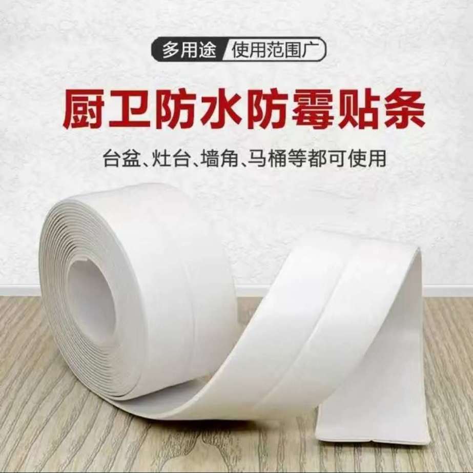 卫生间美缝贴厨房防霉防油防水胶带水槽马桶贴墙角贴防水亚克力胶