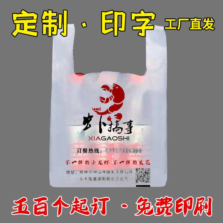 塑料袋方便袋药房袋批发定制外卖食品打包袋定做水果袋背心袋印刷