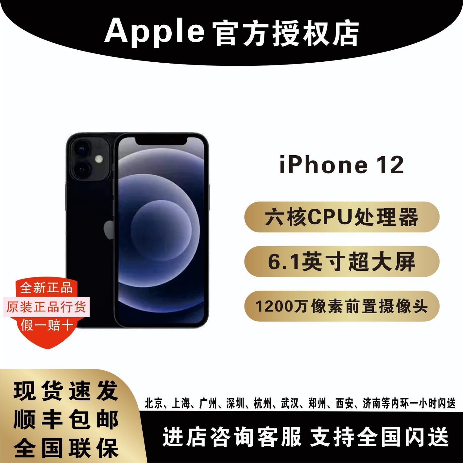 国行全新正品Apple/苹果12 iPhone 12 <strong>苹果手机</strong> 智能全网通5G手机
