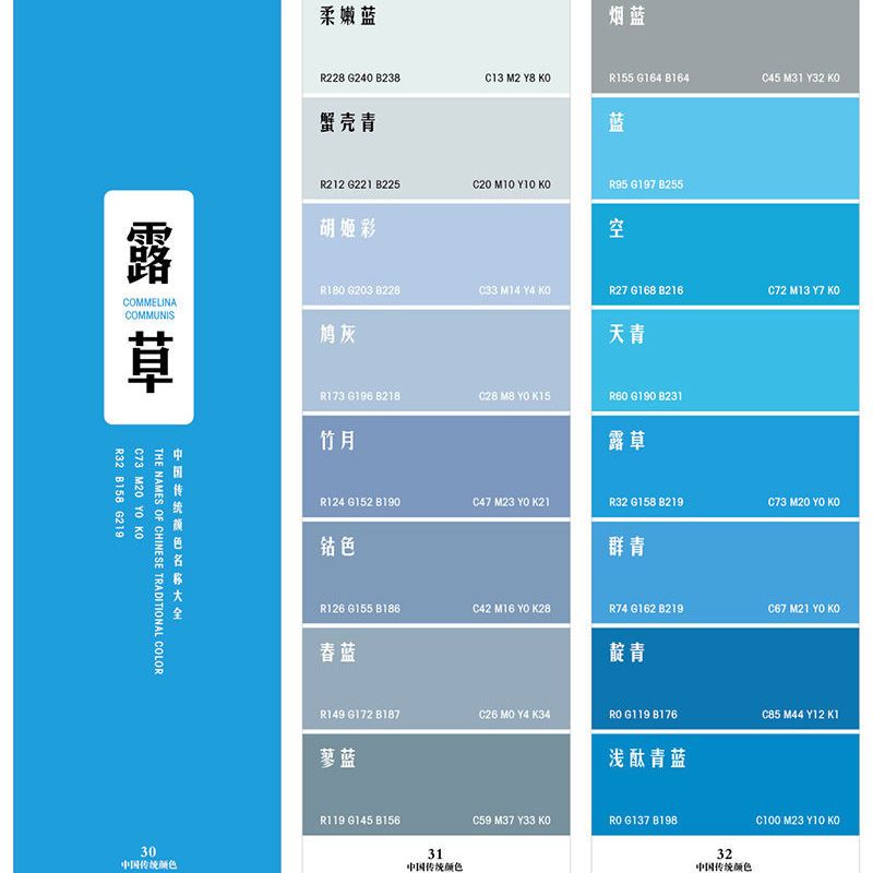 中式色卡中国风传统古风中文颜色印刷色卡色彩颜色名称配色手册