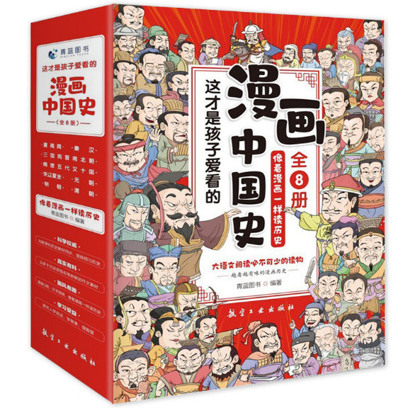 漫画中国史全套8册像看漫画一样读历史儿童漫画书历史类书籍