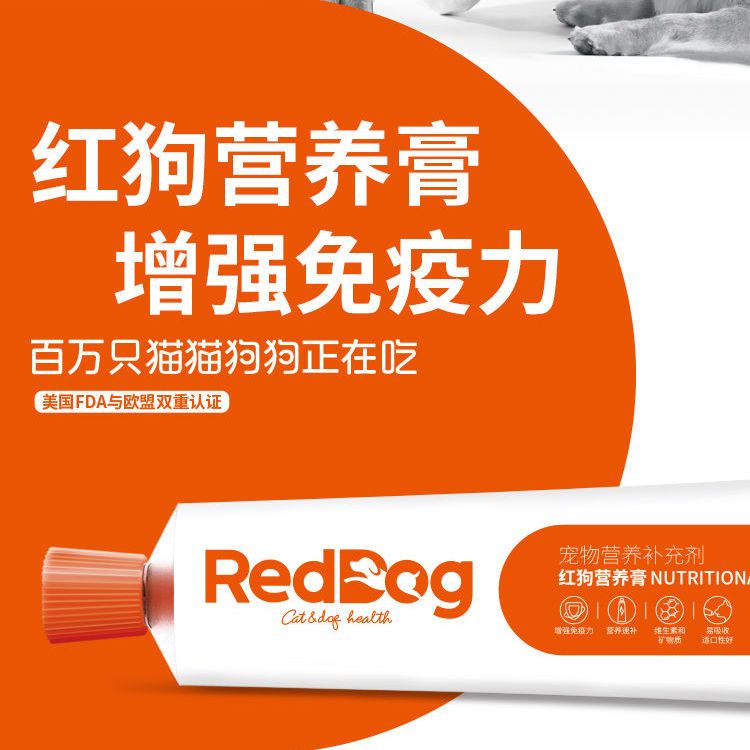RedDog红狗营养膏化毛膏套装美毛膏宠物猫咪狗狗维生素毛球护肤 图片 4