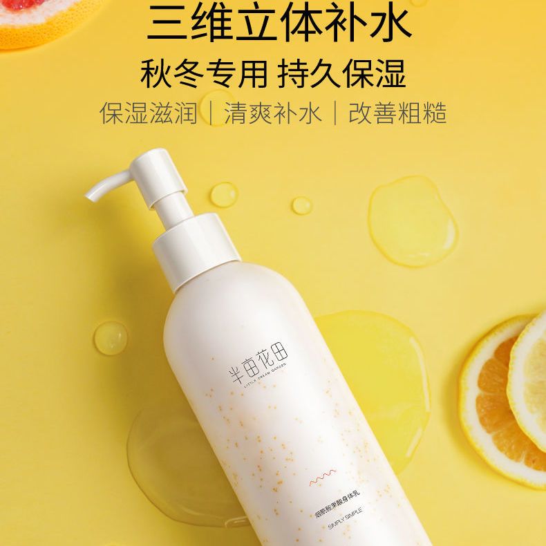 半亩花田烟酰胺果酸身体乳保湿滋润补水全身润肤乳香味持久留香