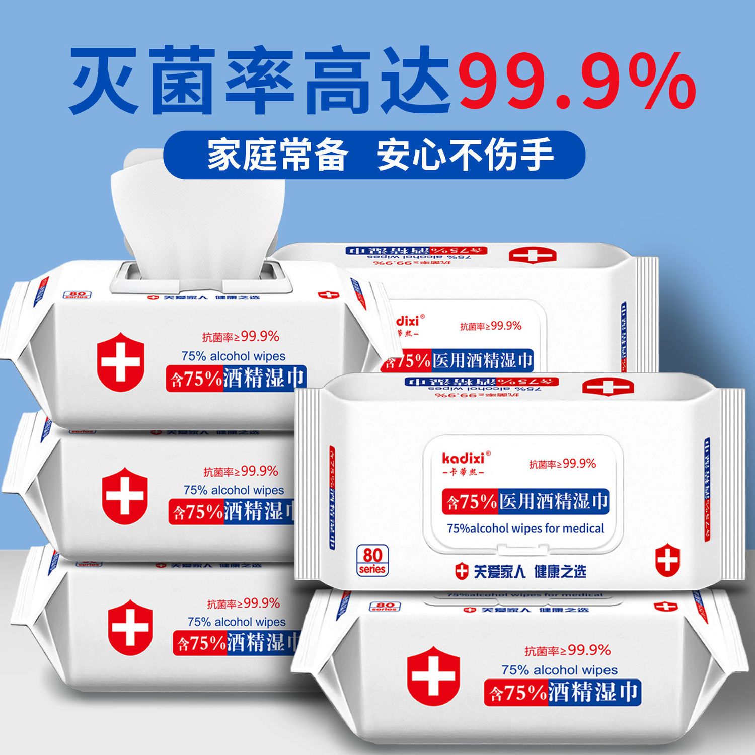 医用级酒精湿巾大包清洁消毒杀菌湿纸巾免洗