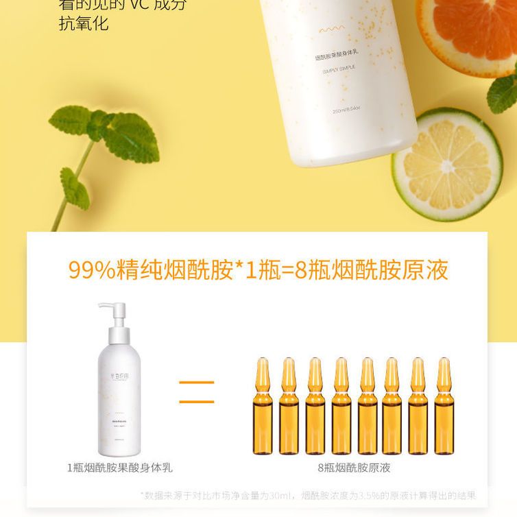 半亩花田烟酰胺果酸身体乳保湿滋润补水全身润肤乳香味持久留香