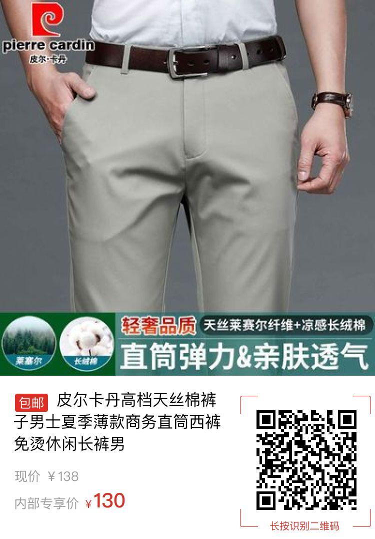 皮尔卡丹高档天丝棉休闲裤子男士夏季薄款商务直筒西裤免烫长裤男