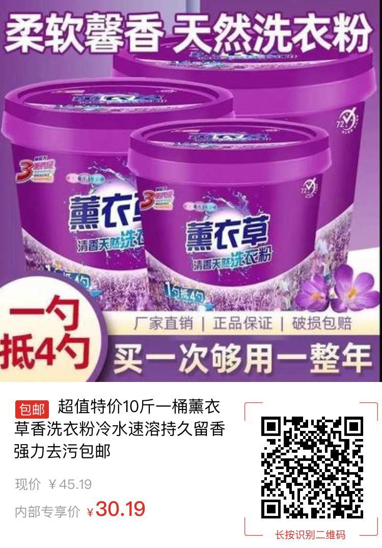 超值特价10斤一桶薰衣草香洗衣粉冷水速溶持久留香强力去污包邮