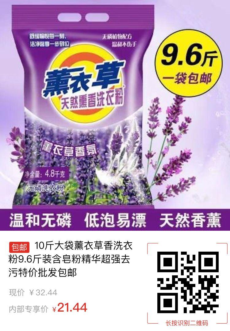 10斤大袋薰衣草香洗衣粉9.6斤装含皂粉精华超强去污特价批发包邮