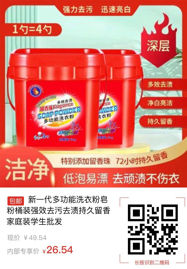 新一代多功能洗衣粉皂粉桶装强效去污去渍持久留香家庭装学生批发