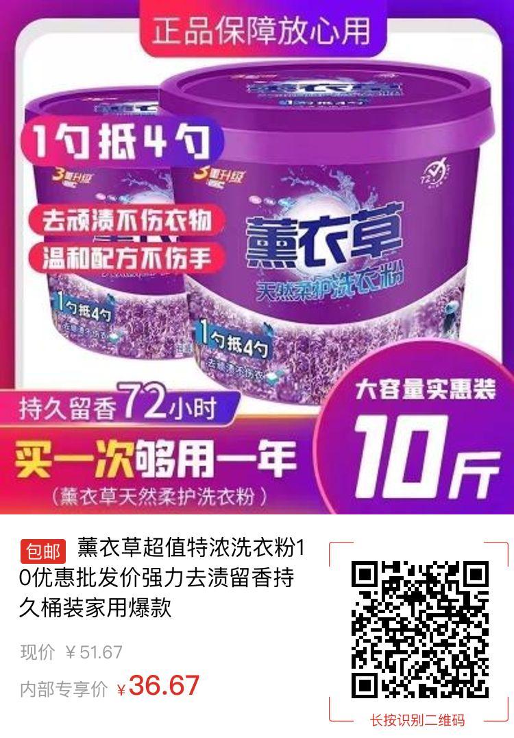 薰衣草超值特浓洗衣粉10优惠批发价强力去渍留香持久桶装家用爆款