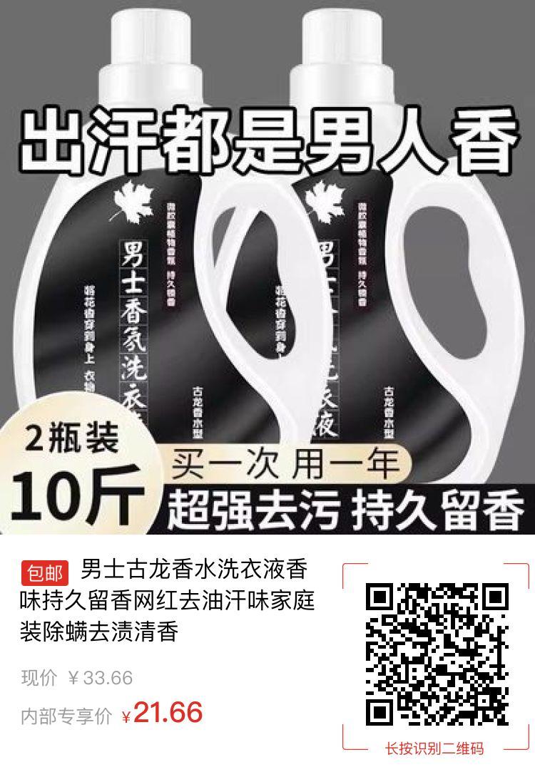 男士古龙香水洗衣液香味持久留香网红去油汗味家庭装除螨去渍清香