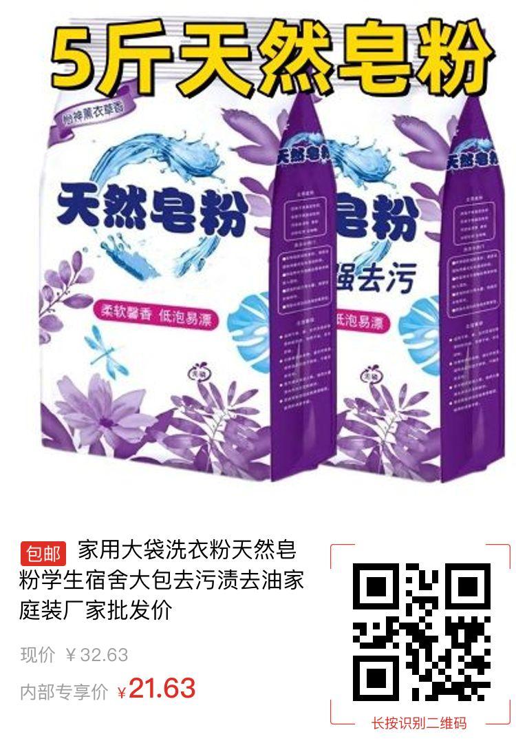 家用大袋洗衣粉天然皂粉学生宿舍大包去污渍去油家庭装厂家批发价