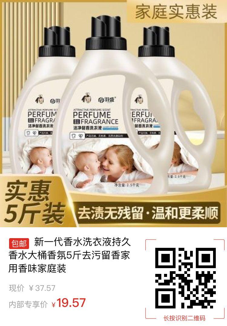 新一代香水洗衣液持久香水大桶香氛5斤去污留香家用香味家庭装