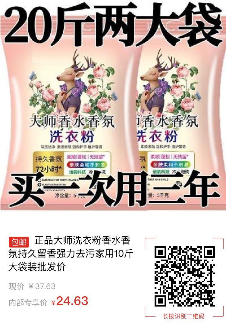 正品大师洗衣粉香水香氛持久留香强力去污家用10斤大袋装批发价