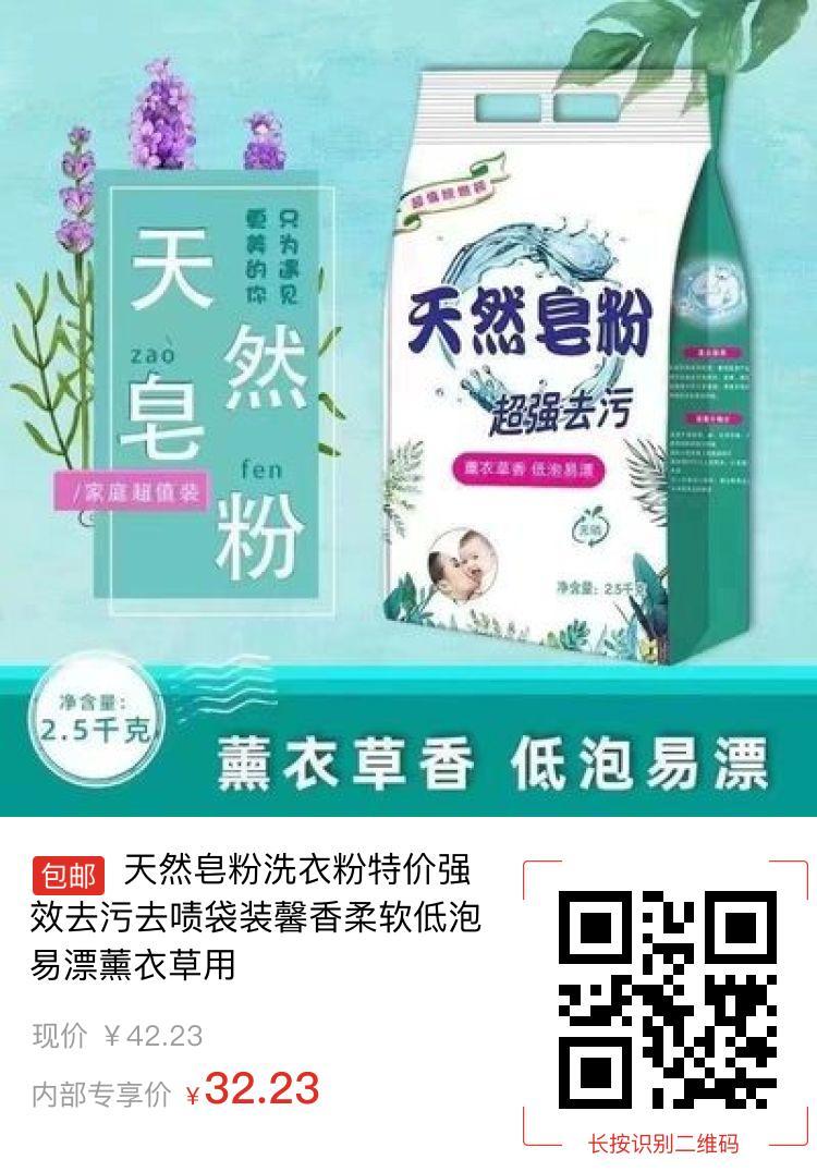 天然皂粉洗衣粉特价强效去污去啧袋装馨香柔软低泡易漂薰衣草用
