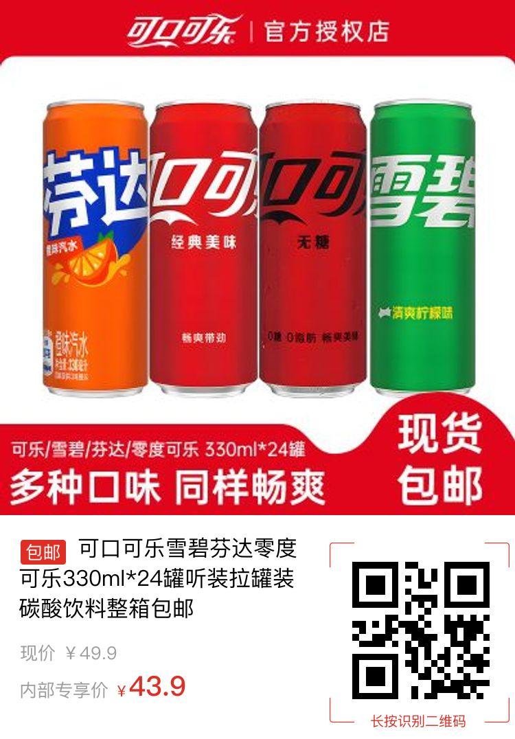 可口可乐雪碧芬达零度可乐330ml*24罐听装拉罐装碳酸饮料整箱包邮