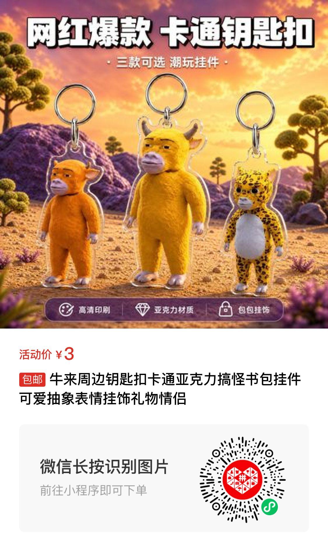牛来周边钥匙扣卡通亚克力搞怪书包挂件可爱抽象表情挂饰礼物情侣