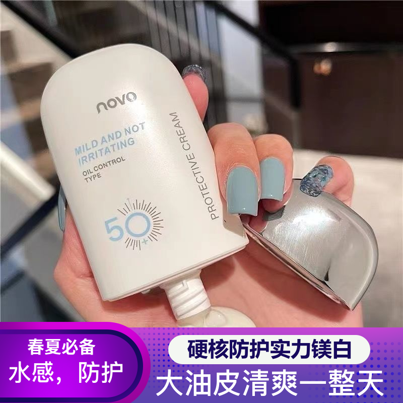 NOVO防護霜學生黨防水防汗持久防護乳隔離防護二合一軍訓戶外必備