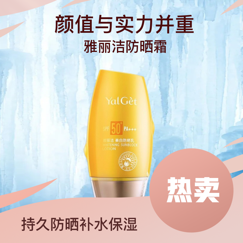 【雅麗潔】學生男女防紫外線防汗美白遮瑕補水保濕防曬霜隔離噴霧