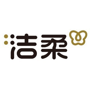 洁柔